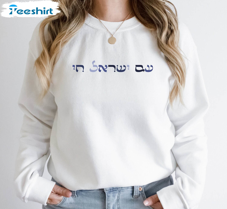 Am Yisrael Chai Shirt, Stand With Israel Crewneck Unisex Hoodie