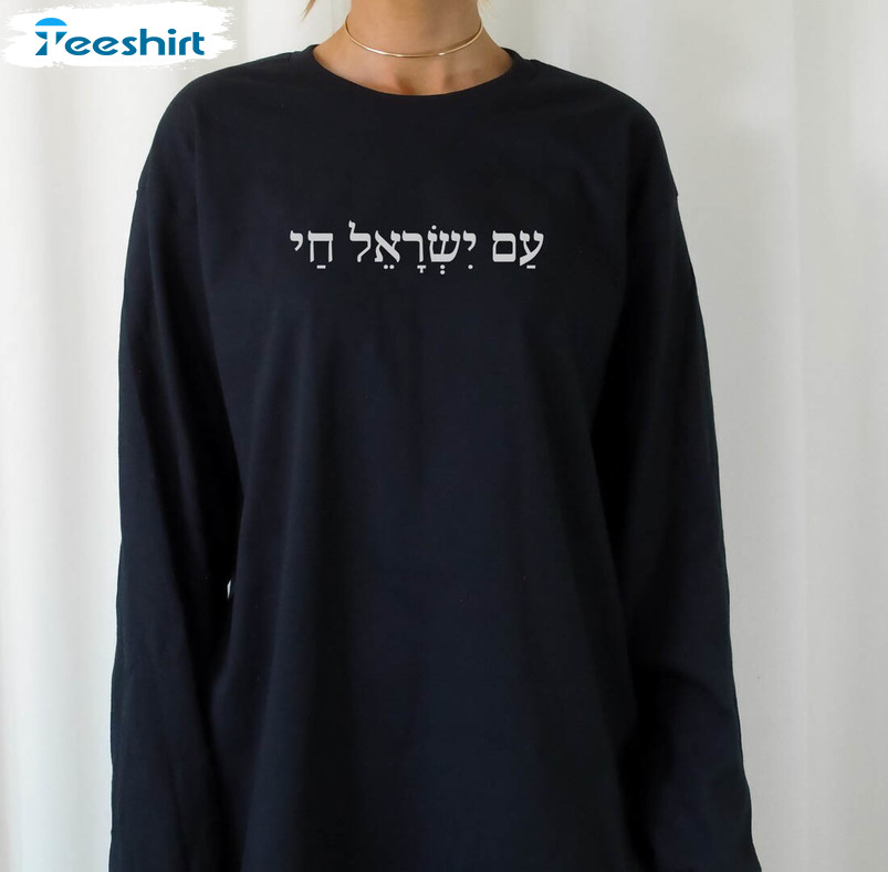 Am Yisrael Chai Hebrew Shirt, Israel Unisex Hoodie Long Sleeve