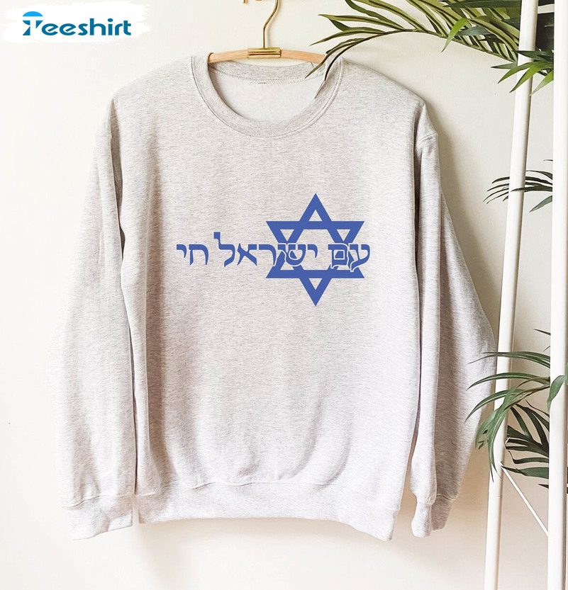 Am Yisrael Chai Shirt, Hebrew Israel Support Long Sleeve Unisex Hoodie